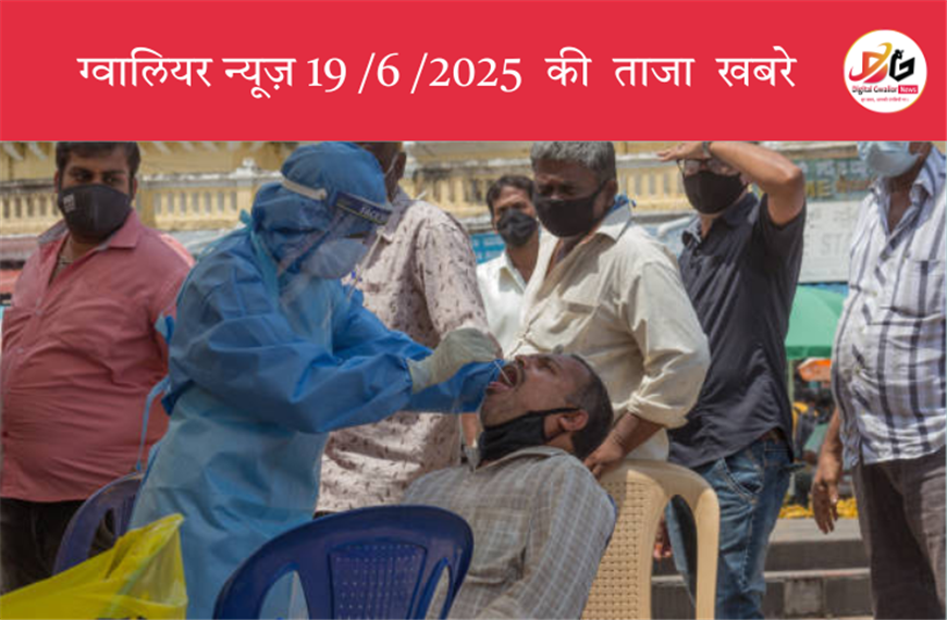 ग्वालियर